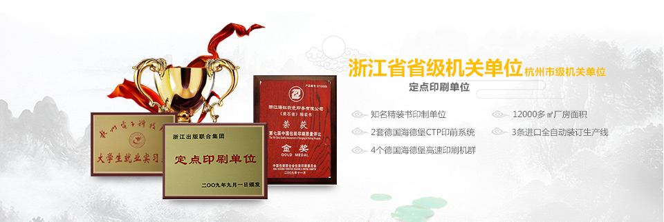 海虹彩印：浙江省省級機(jī)關(guān)單位與杭州市級機(jī)關(guān)單位的定點(diǎn)印刷單位
