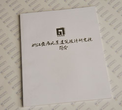 浙江安居風(fēng)景建筑設(shè)計(jì)研究院簡介 企業(yè)宣傳冊印刷